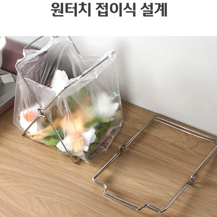 [20cm] 스텐 이동식 쓰레기봉투 걸이 / 접이식 캠핑 봉투 걸이대