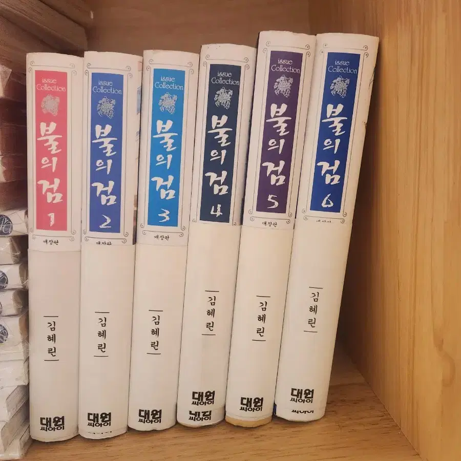 만화책) 불의검 애장판 1~6권 완결 (김혜린 작가님) 배송비무료