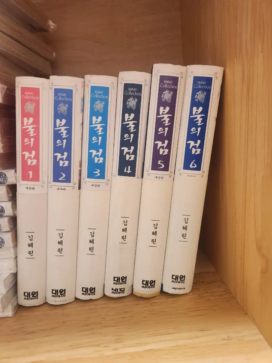 만화책) 불의검 애장판 1~6권 완결 (김혜린 작가님) 배송비무료