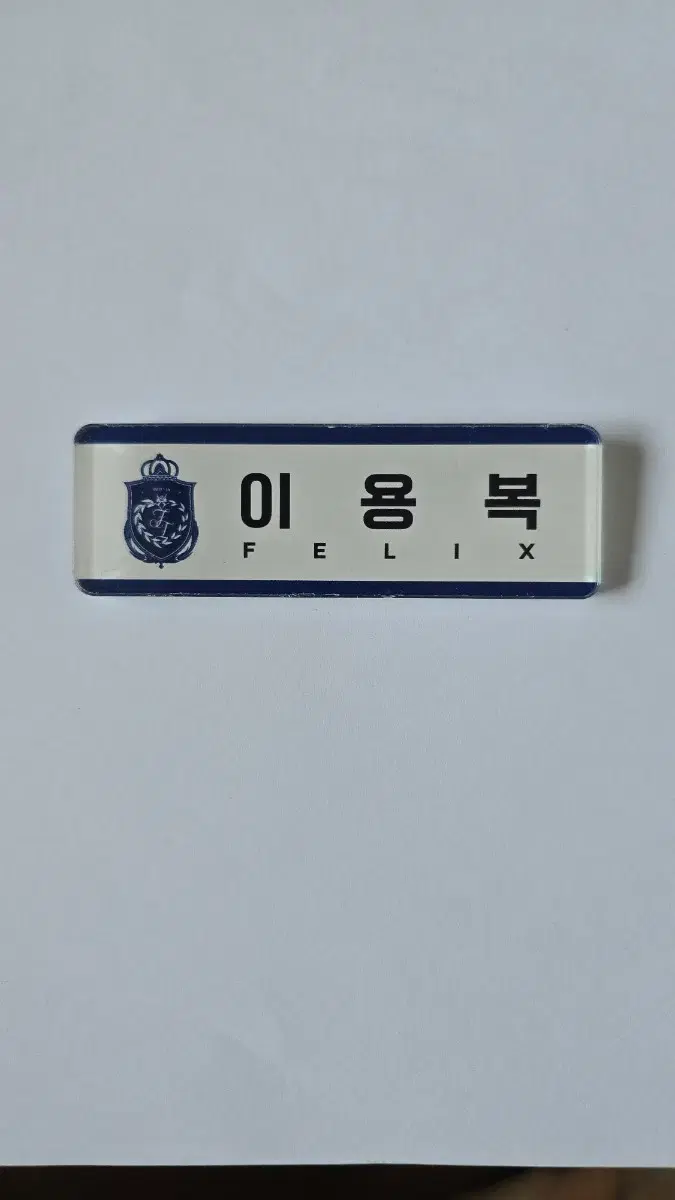 Straykids Magic School Busan pop up felix Name Badge Lee Youngbok