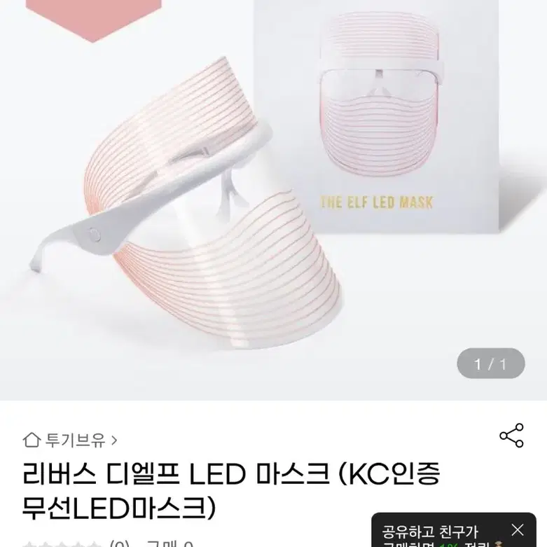 무선 LED 마스크