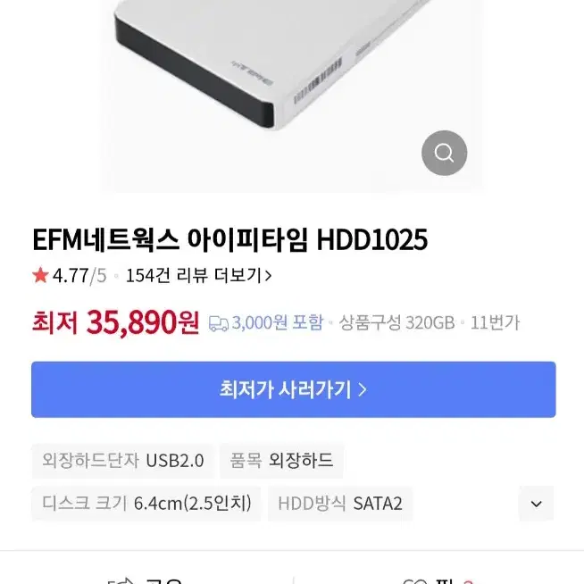 EFM네트웍스 아이피타임 HDD1025