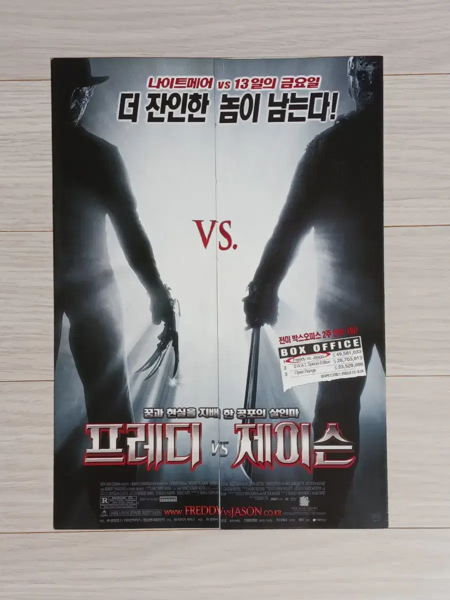 프레디vs제이슨(2004년)전단지(대문형식3단)