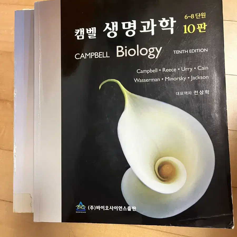 캠벨 생명과학 10판 상,하권