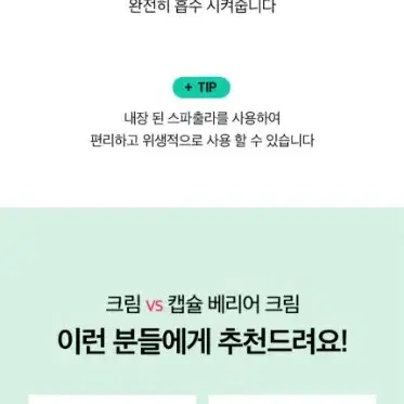 비플레인 시카테롤 캡슐 베리어 크림