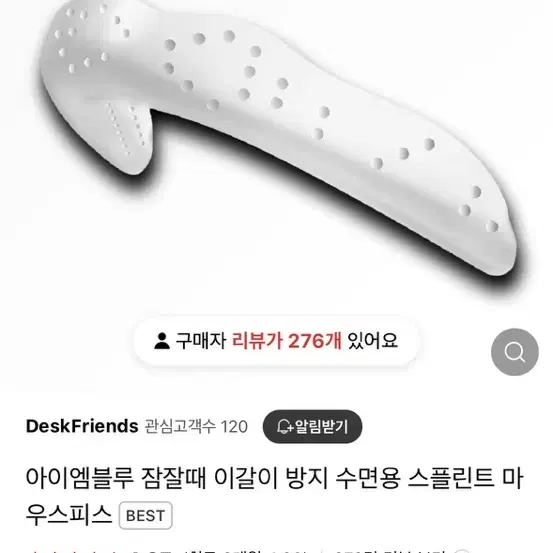 잠잘때 이갈이 방지 수면용 스플린트 마우스피스