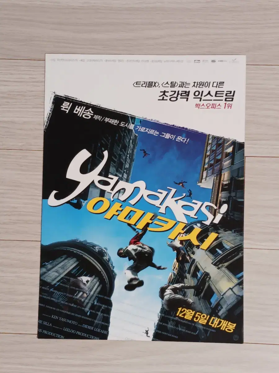 야마카시(2003년)전단지(2단)