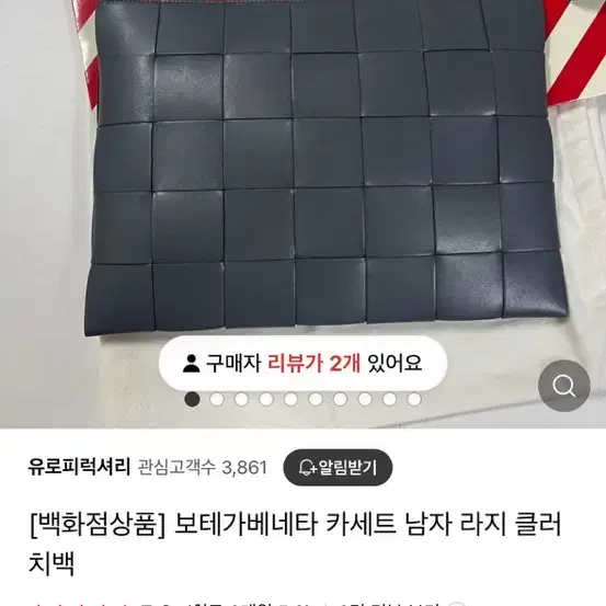 보테가 베네타 남자 클러치