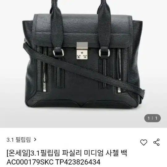 3.1 필립림 파실리 사첼백 미디엄 사이즈