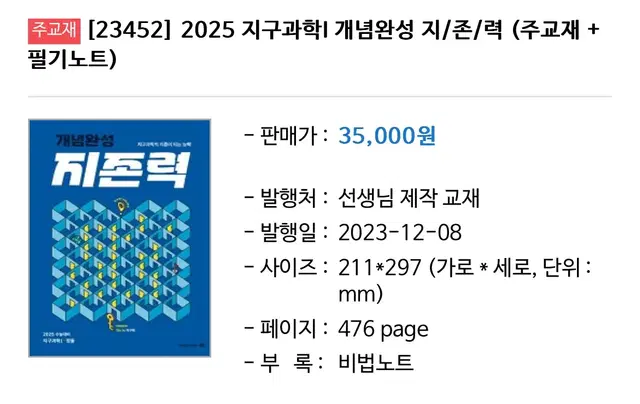 장풍 지구과학 2025 지존력 본책+서브노트