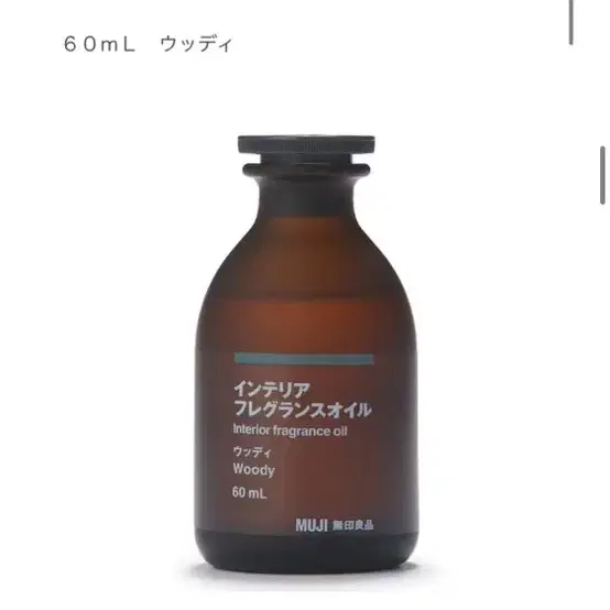 무지 MUJI 무인양품 디퓨저 60ml 판매(미개봉)