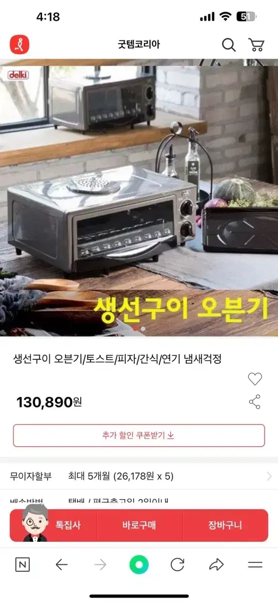 생선구이 오븐기/토스트/피자/간식/연기 냄새걱정