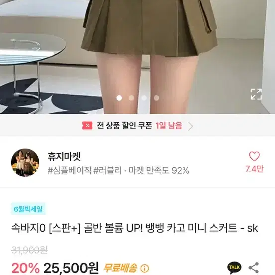 휴지마켓 카고치마 m