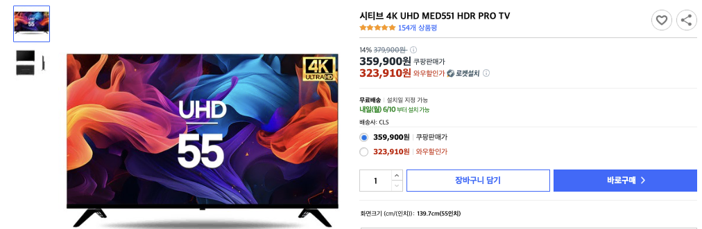 부산 직거래) 4K UHD 55인치 티비 새상품 풀박