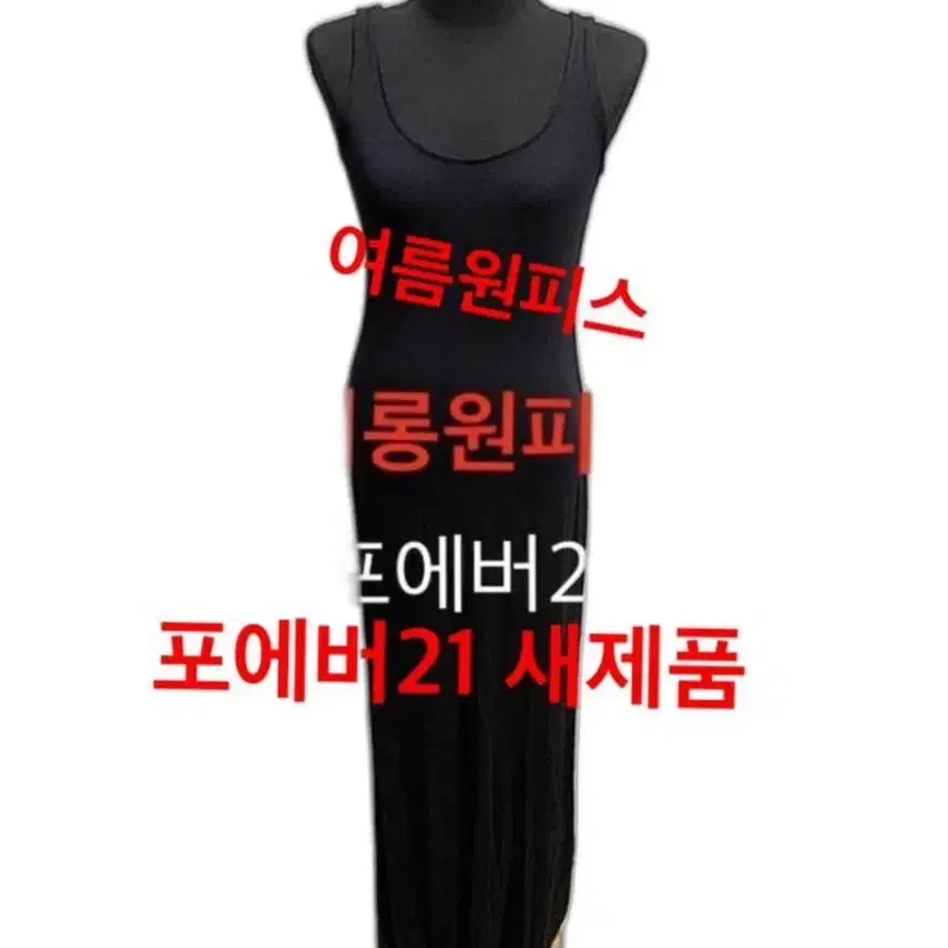 섹시/ 청순/ 우아/썸머타임  원피스/ 택포/ 새제품 / 클럽