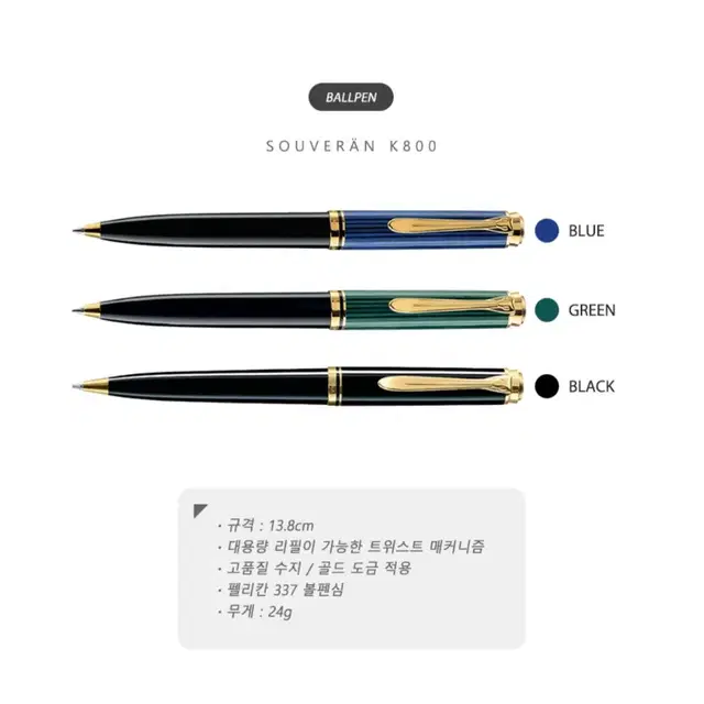 펠리칸 k800 볼펜