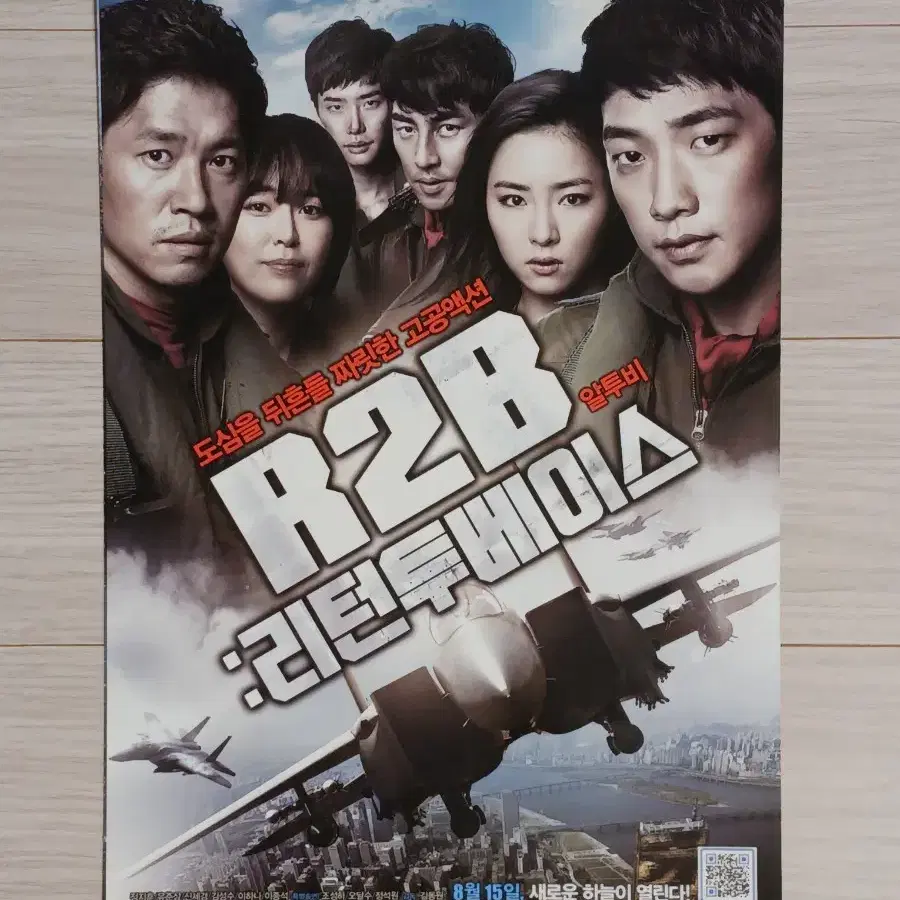 정지훈 유준상 신세경 이종석 R2B:리턴투베이스(2012년)(2단)