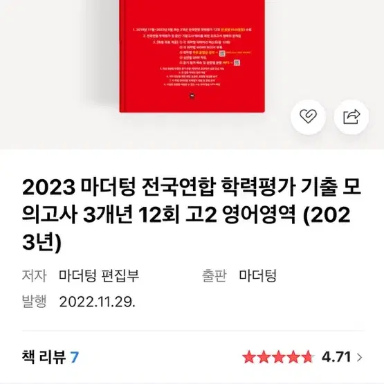 급처 2023 마더텅 고2 빨간책 영어 영역