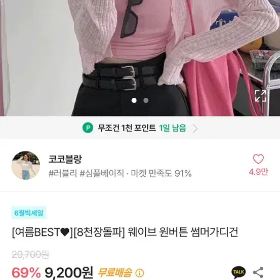 에이블리 웨이브 원버튼 썸머가디건