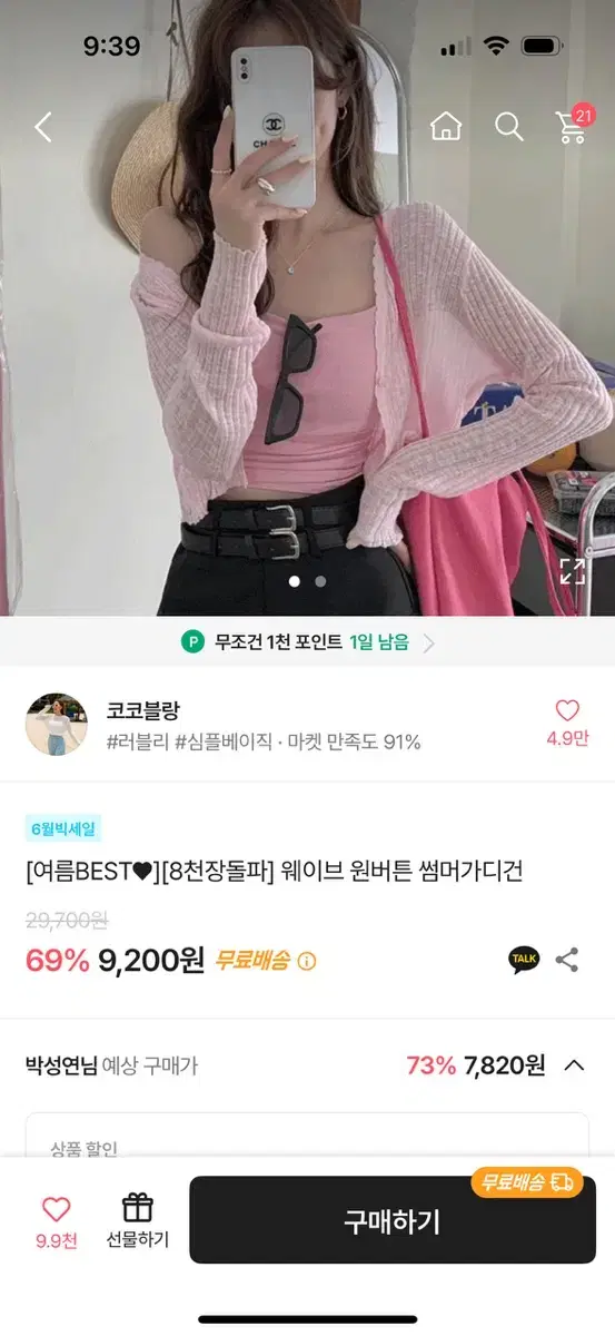 에이블리 웨이브 원버튼 썸머가디건