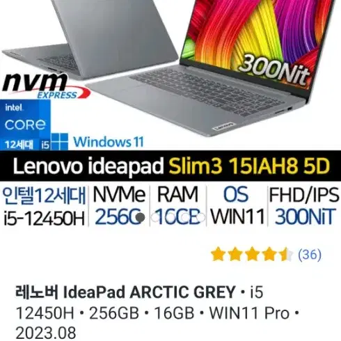 레노버 IdeaPad ARCTIC GREY  i5 12450H  25