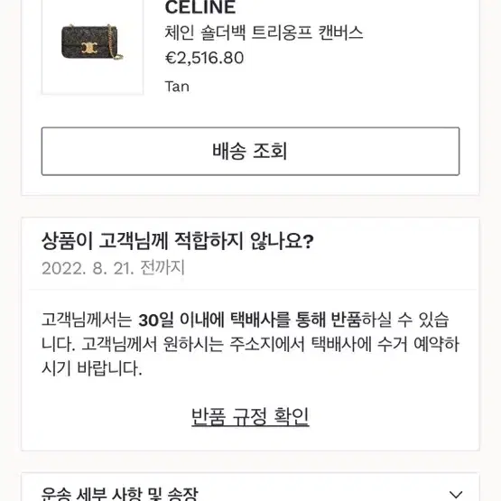 [CELINE] 체인숄더백 트리옹프 캔버스