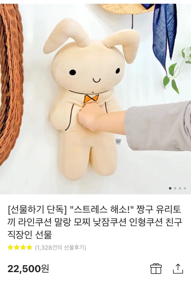 짱구 유리 토끼 인형 텍 있음