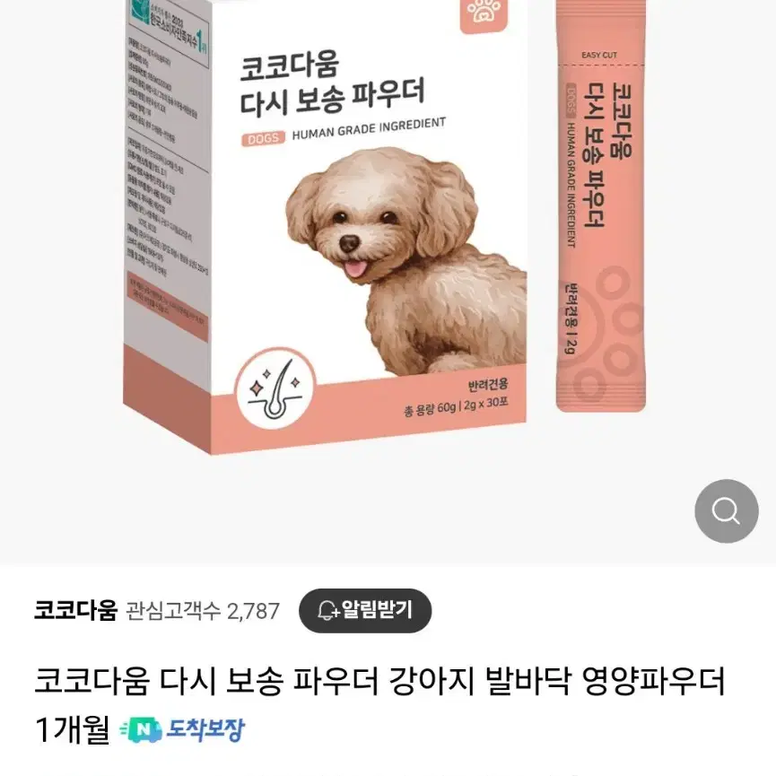 강아지 고양이 영양제 코코다움 대량할인