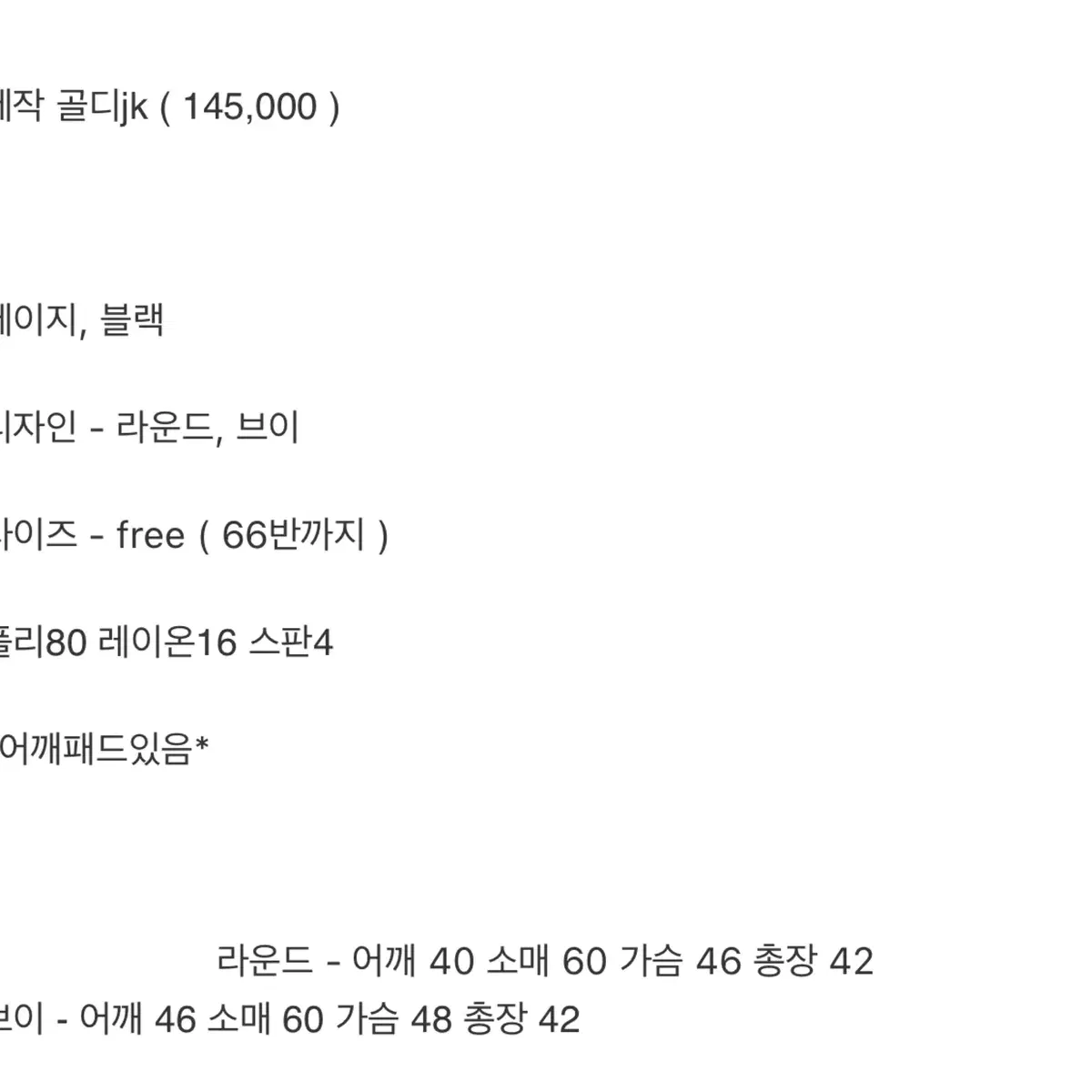 바이씨니 제작 골디 셋업