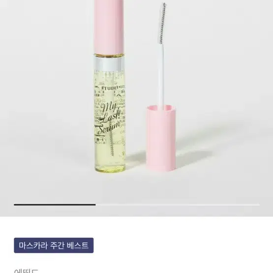 속눈썹 영양제