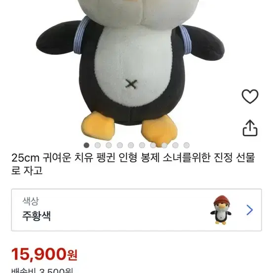 펭귄인형