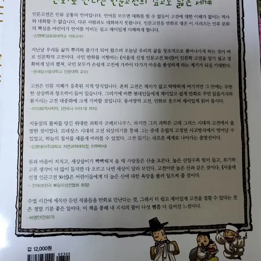 서울대선정 인문고전  15권