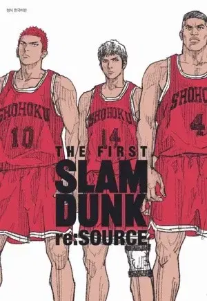 SLAM DUNK Resources - THE FIRST SLAM DUNK re:SOURCE