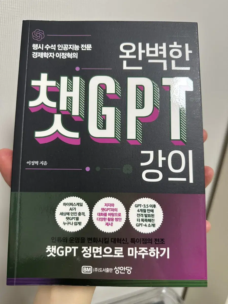 완벽한 챗GPT 강의