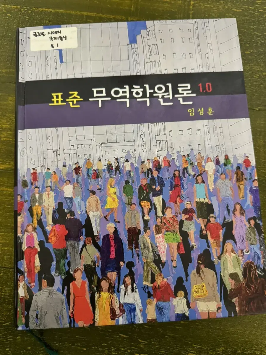 표준무역학원론