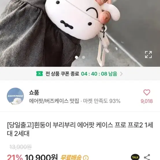 흰둥이 부리부리 에어팟 케이스