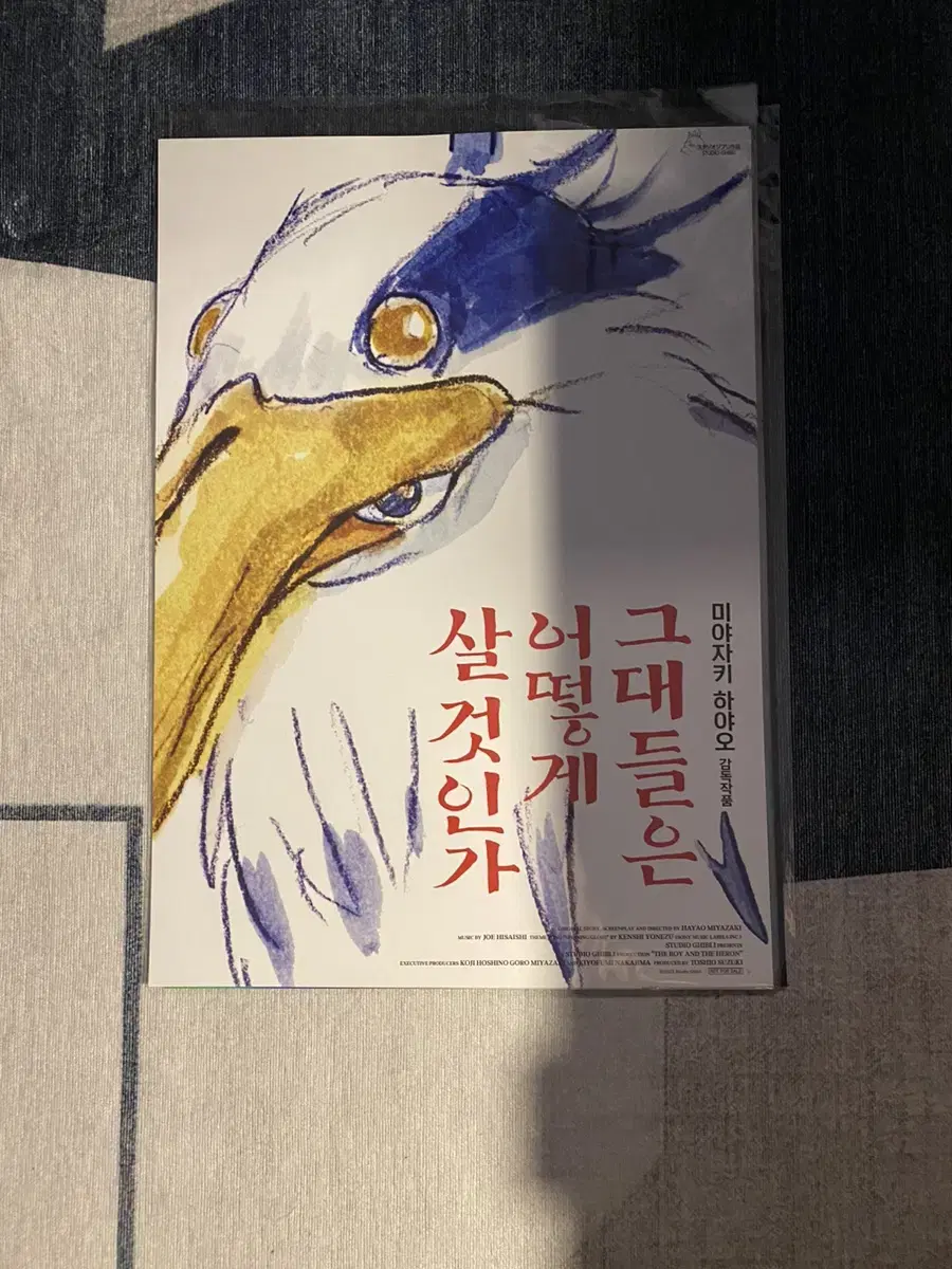 그대들은 어떻게 살 것인가 포스터