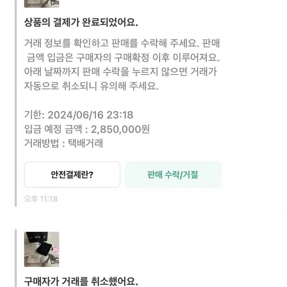 닉네임 류브드콜 (크롬하츠거래) 조심하세요