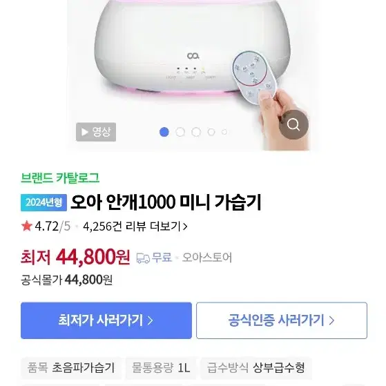 [오아] 안개가습기(리모컨포함)