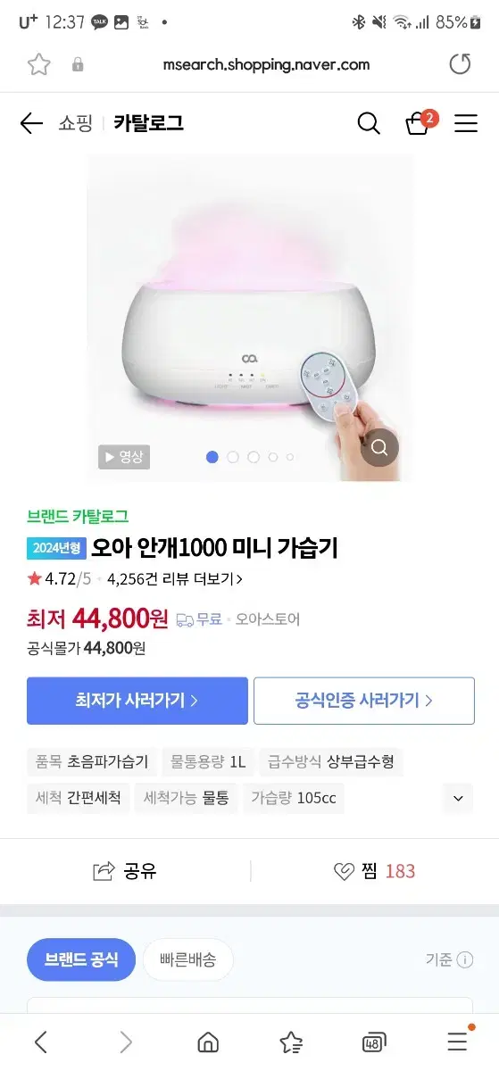 [오아] 안개가습기(리모컨포함)