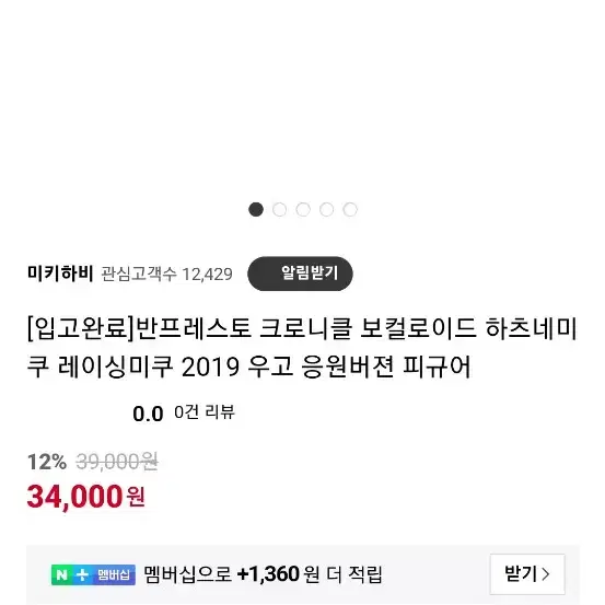 발판 하자 프로세카 하츠네 미쿠 레이싱2019 응원버젼 피규어