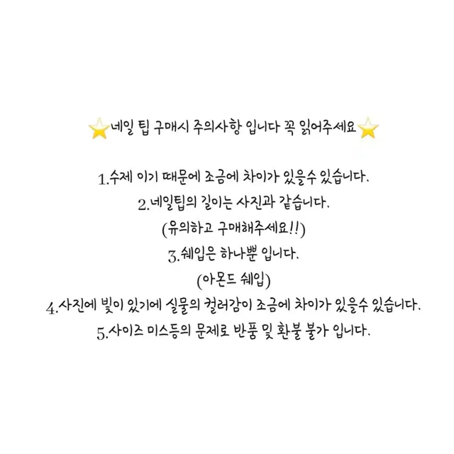 <하트진주>[서비스 팁 포함]아몬드 쉐입/수제 네일팁