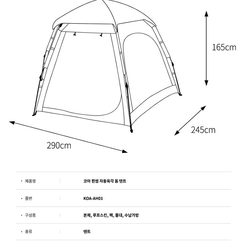 육각돔형 자동 원터치 텐트 4-5인용 그늘막 루프