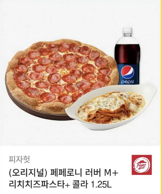 피자헛 페페로니 러버M+리치치즈파스타+콜라1.25L