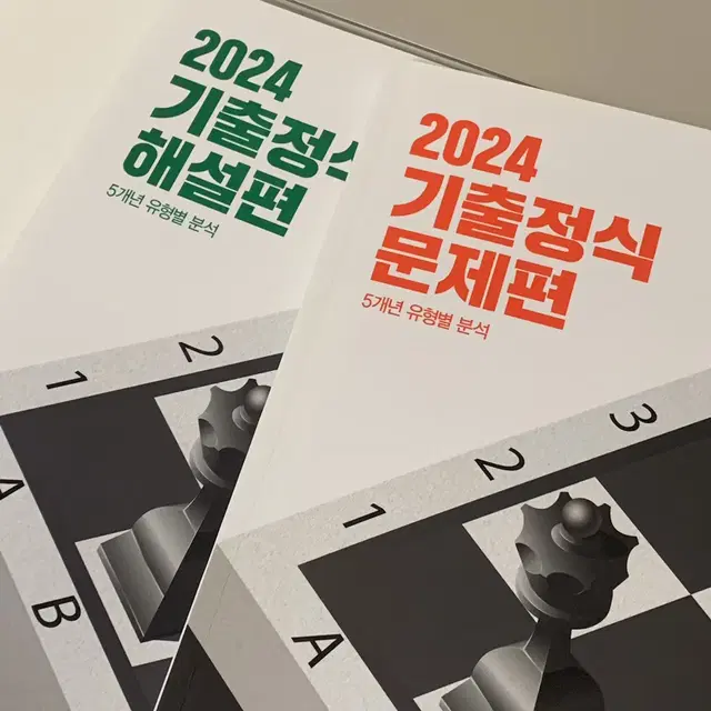 조정식 2024 기출정식 새책