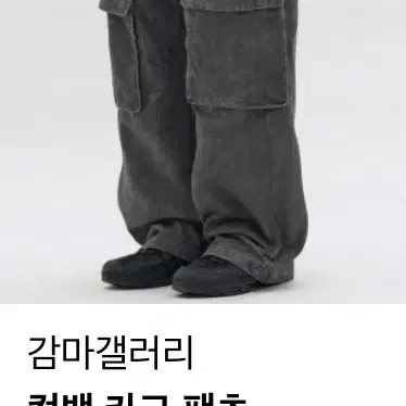 [새상품]감마갤러리 카고팬츠 L