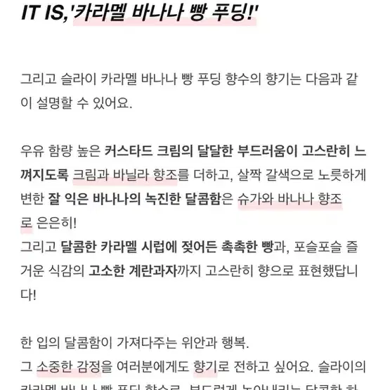 카라멜 바나나 빵 푸딩 향수!