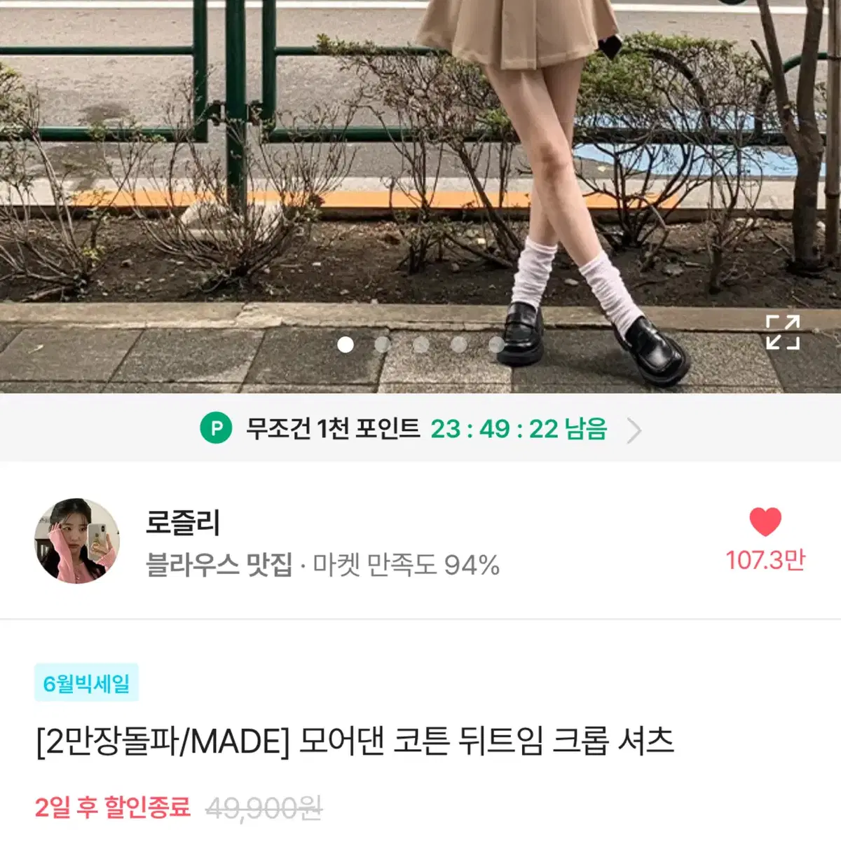 모어댄 코튼 뒤트임 크롭 셔츠