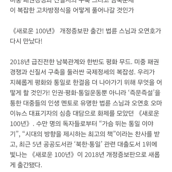 통일,외교 관련 도서 <새로운100년>판매