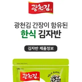 광천김벤틀리한식김감자반40GX10봉 총400G 6490원